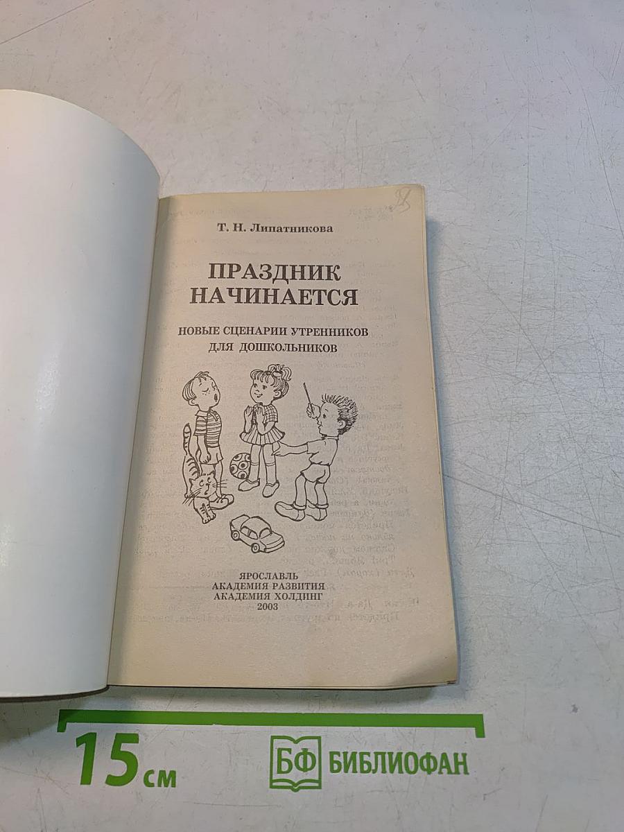Праздник начинается
