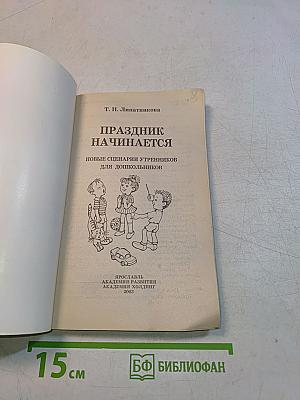 Праздник начинается