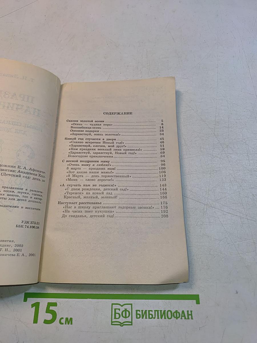 Праздник начинается