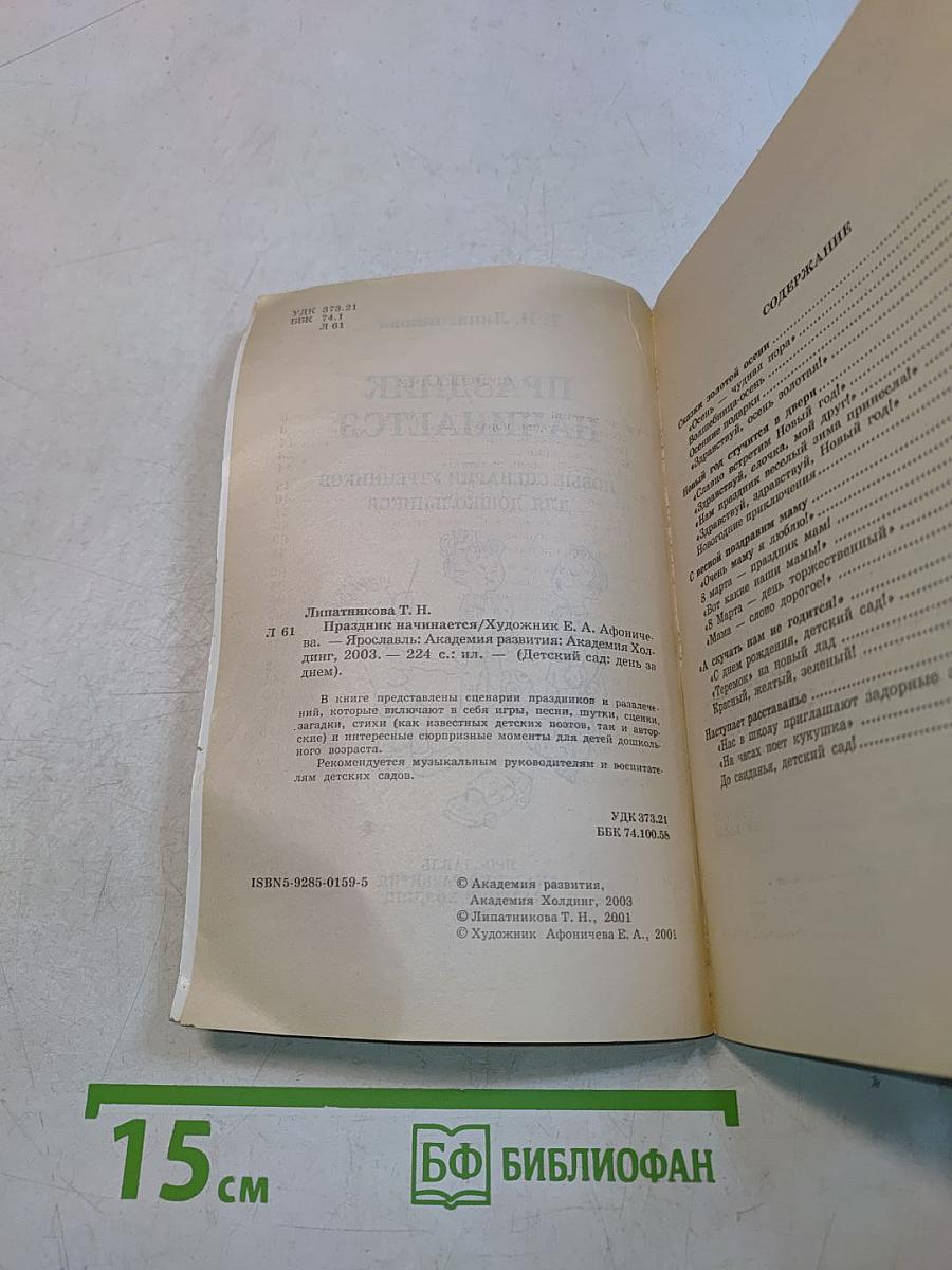 Праздник начинается