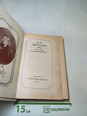 Рассказы Воспоминания