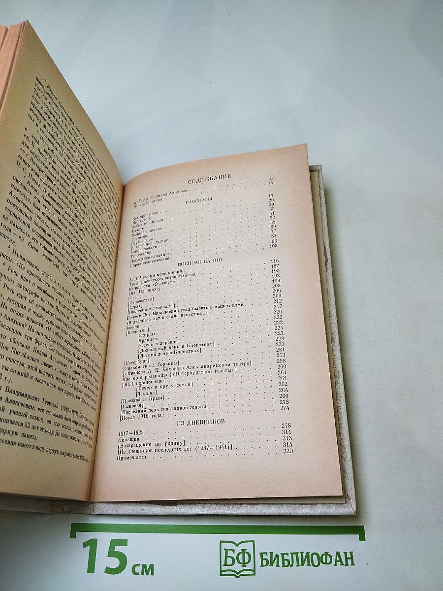 Рассказы Воспоминания