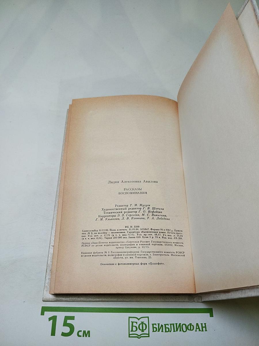 Рассказы Воспоминания