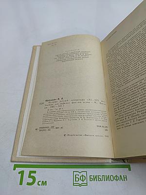 История русской литературы (XI-XIX вв.)
