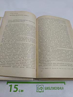 История русской литературы (XI-XIX вв.)
