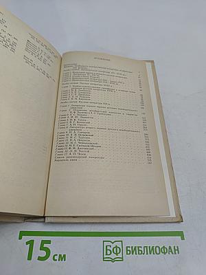 История русской литературы (XI-XIX вв.)