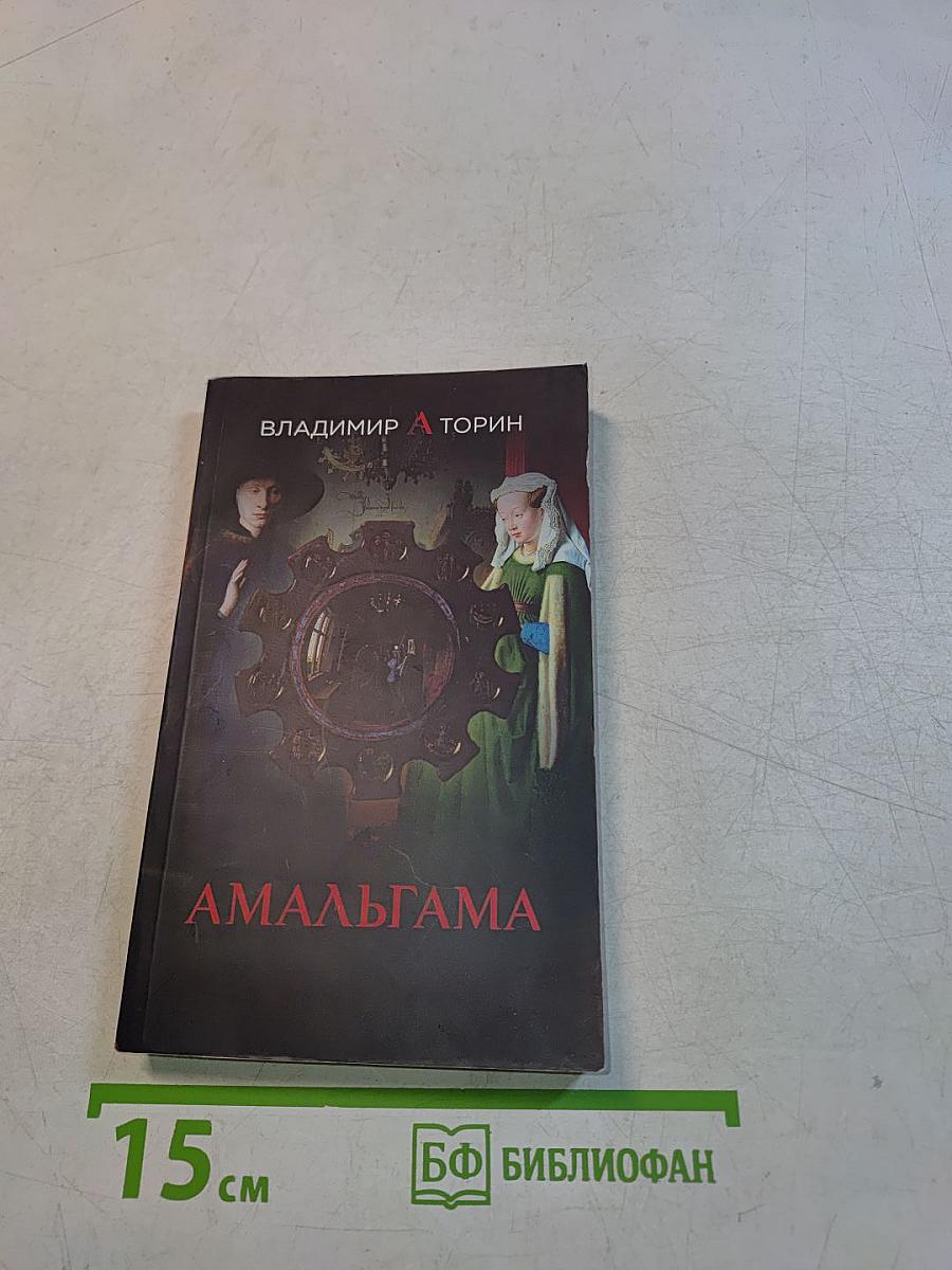 Амальгама