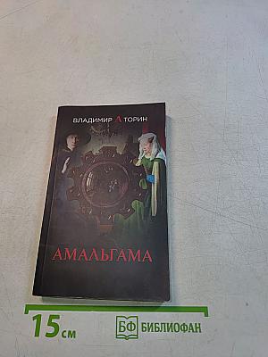Амальгама