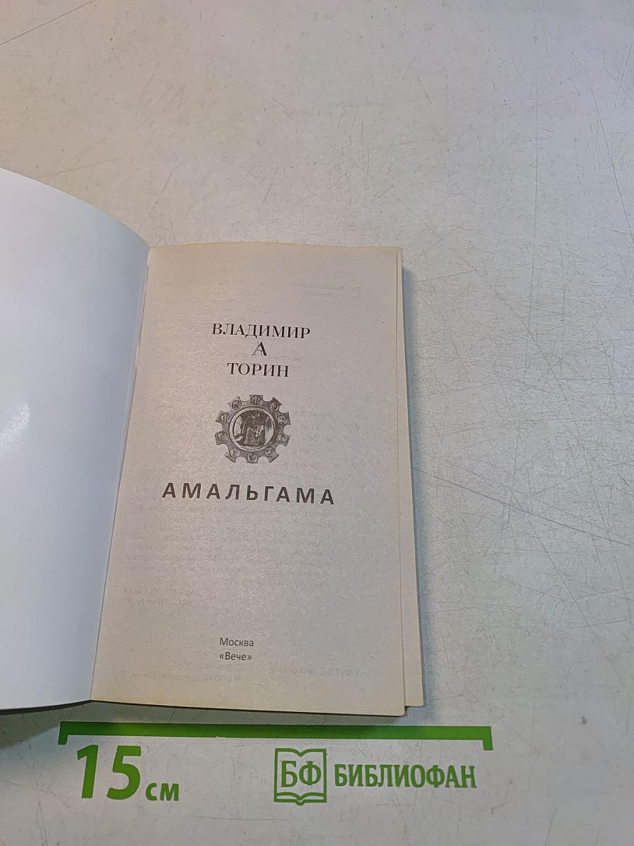 Амальгама
