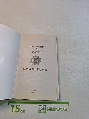 Амальгама