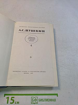 Собрание сочинений в пяти томах. Том IV