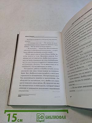 Преступление без наказания