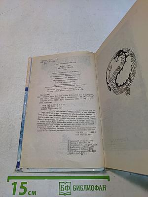 Сердце Зимы. Книга II