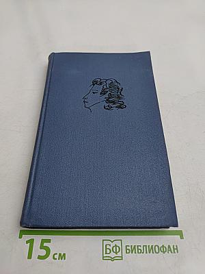Собрание сочинений в десяти томах. Том IX