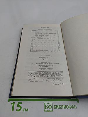 Собрание сочинений в десяти томах. Том IX