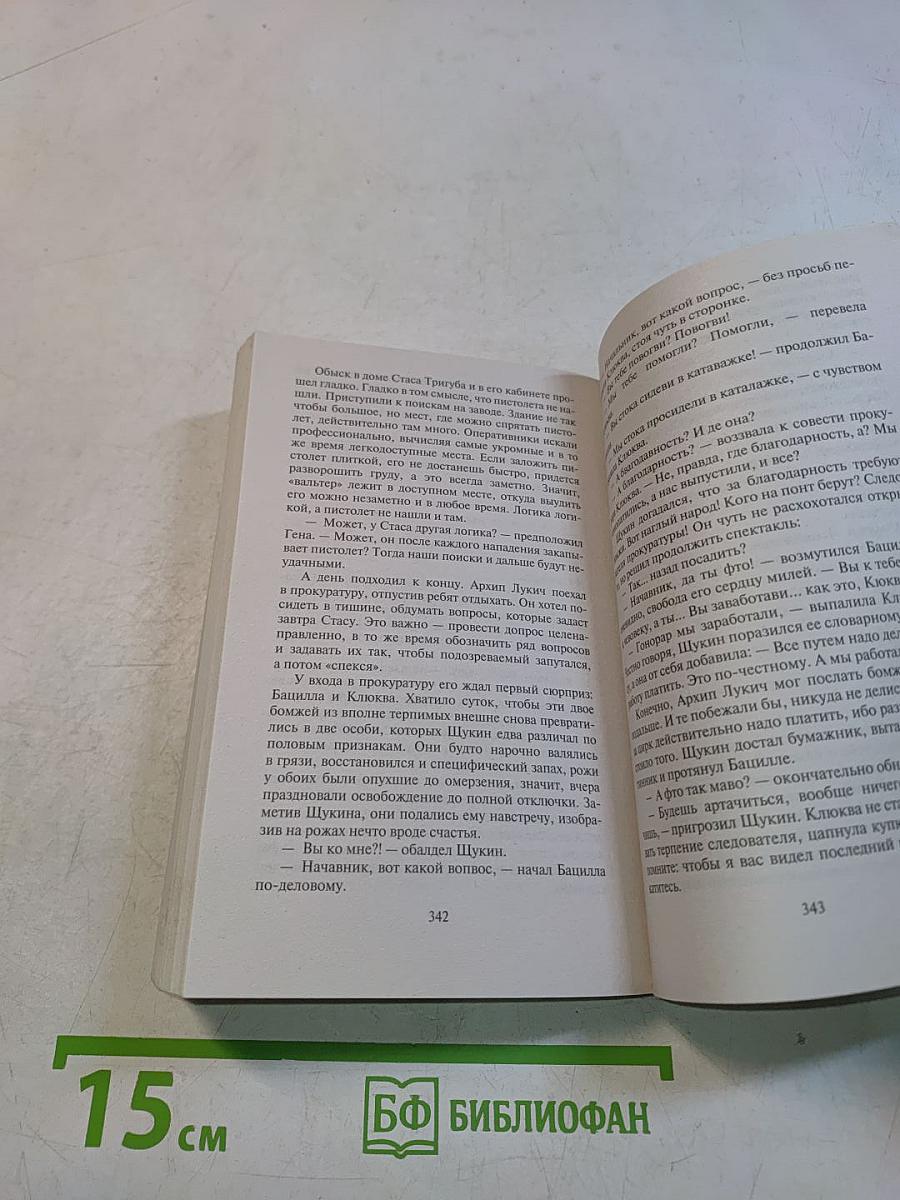 Гербарий из преступлений
