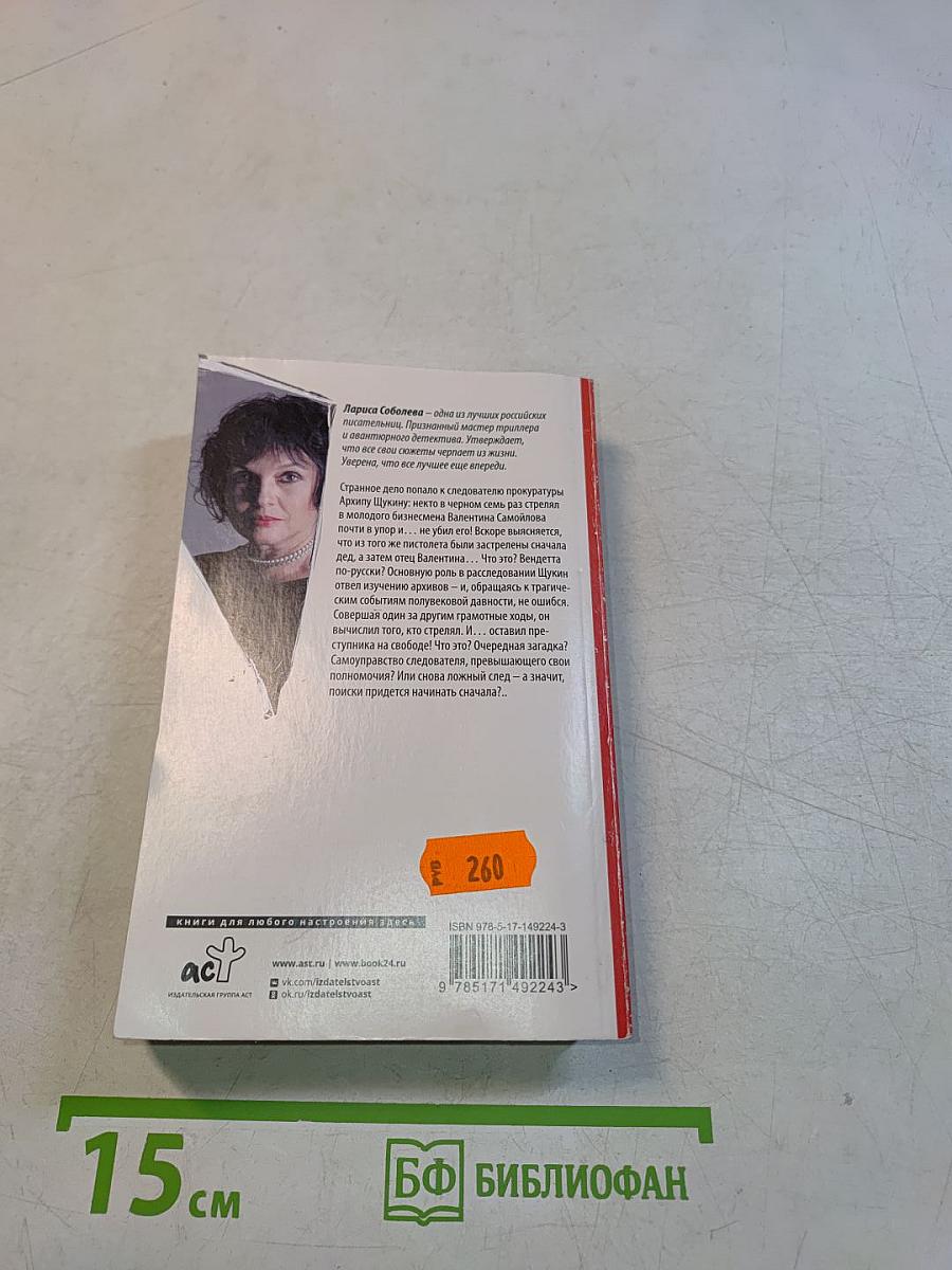 Гербарий из преступлений