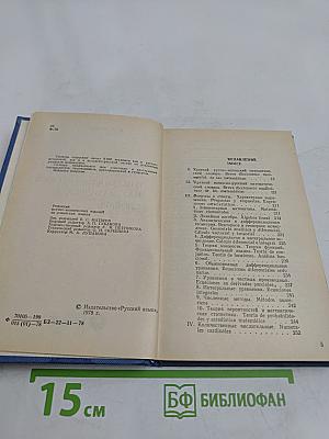 Краткий русско-испанский и испанско-русский математический словарь
