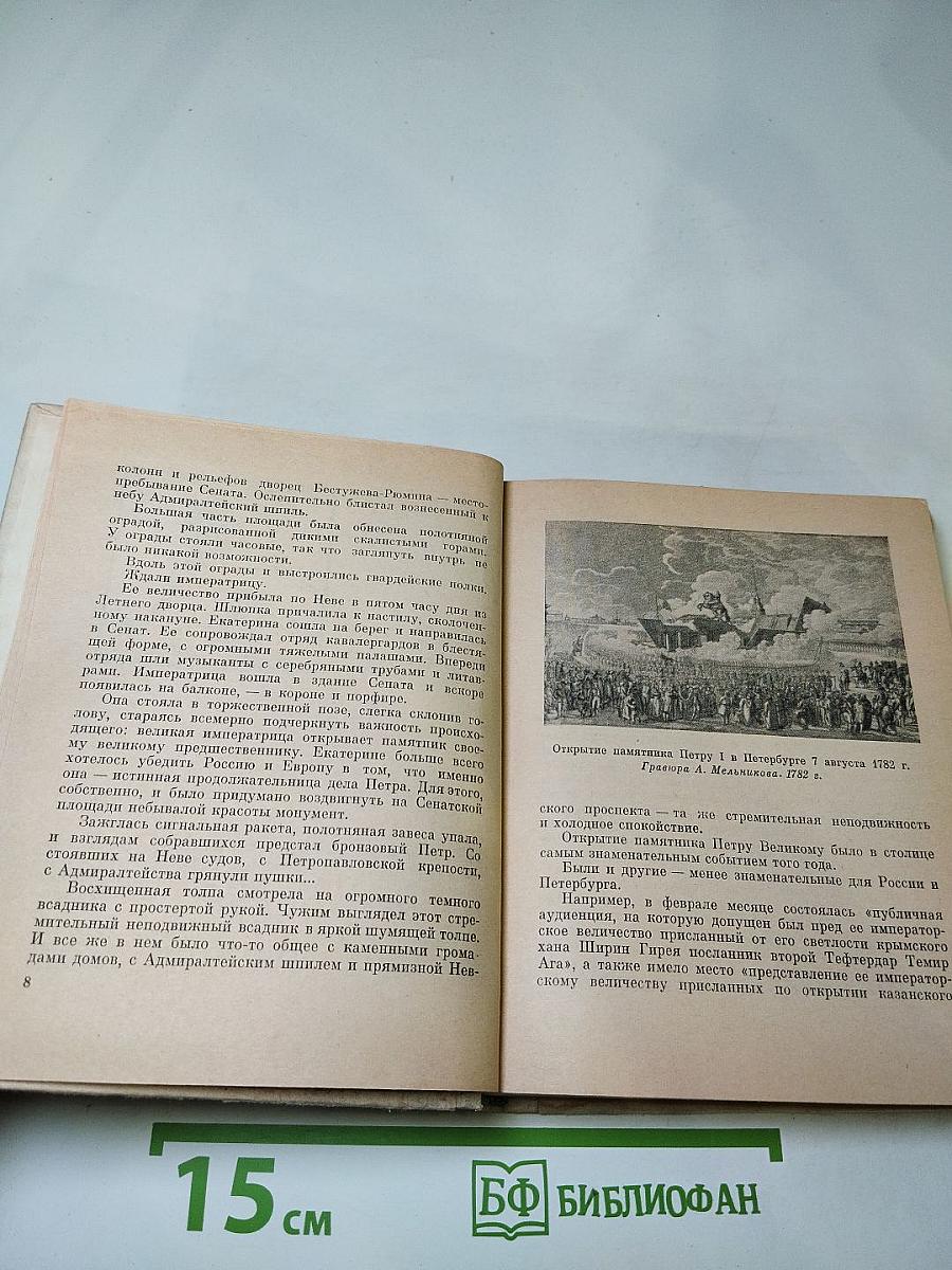 Крылов в Петербурге