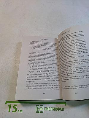 Нежеланный гость