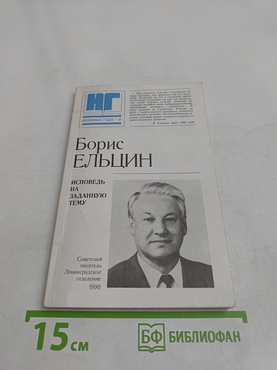 Исповедь на заданную тему