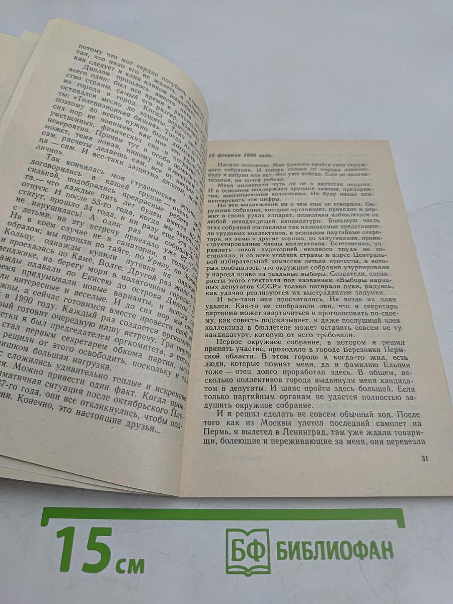 Исповедь на заданную тему