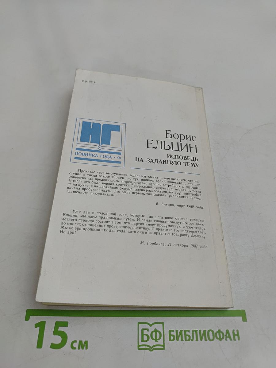 Исповедь на заданную тему