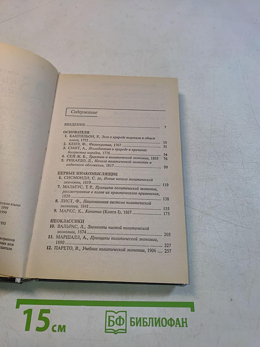25 ключевых книг по экономике. Анализ и комментарии