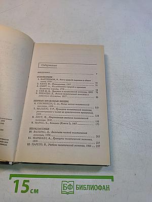 25 ключевых книг по экономике. Анализ и комментарии