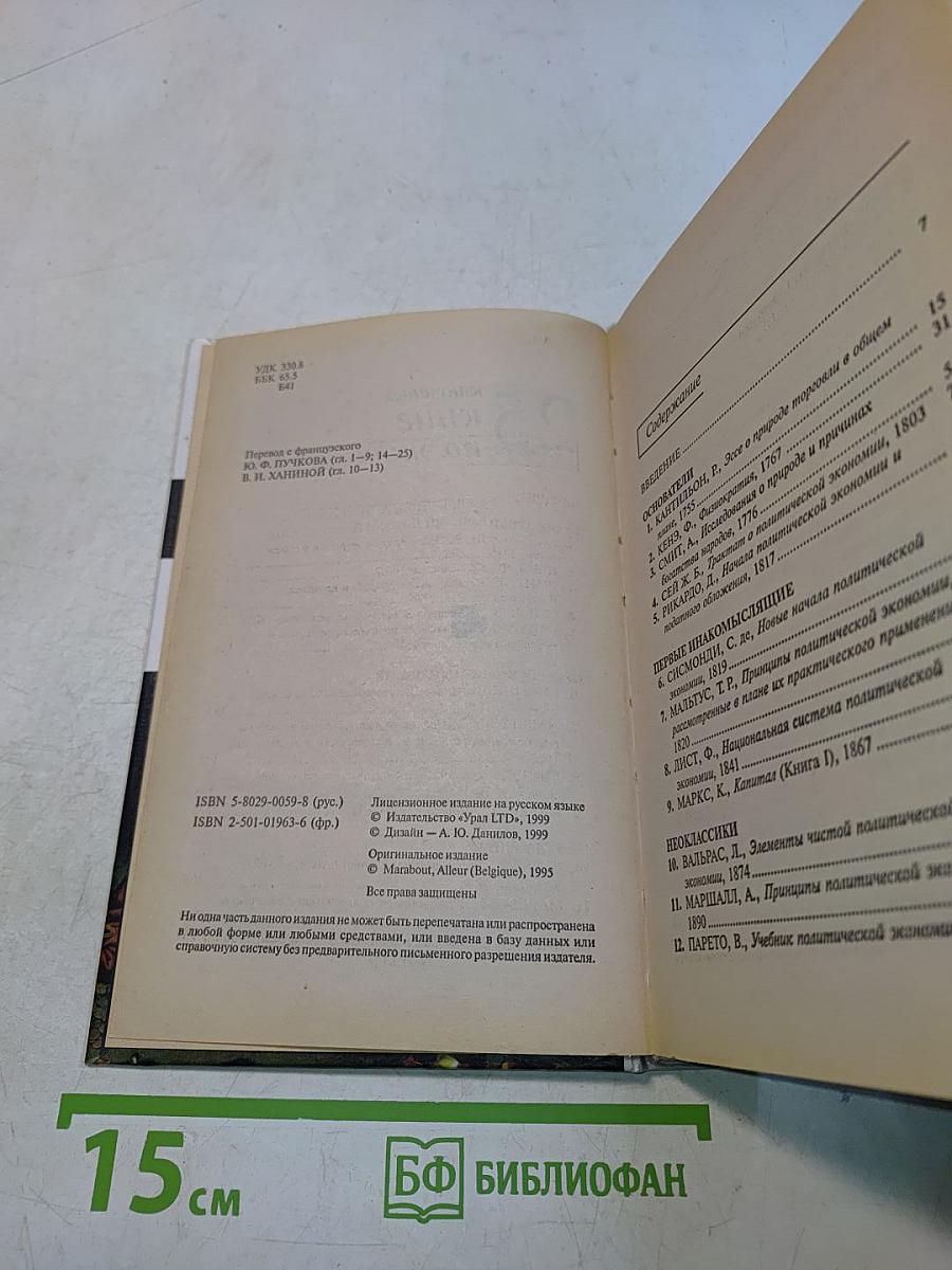 25 ключевых книг по экономике. Анализ и комментарии