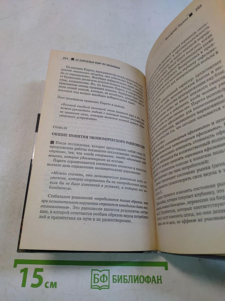 25 ключевых книг по экономике. Анализ и комментарии