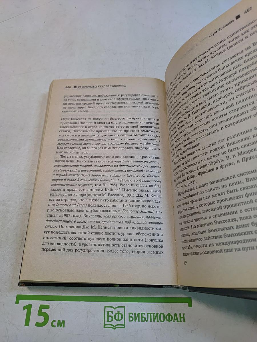 25 ключевых книг по экономике. Анализ и комментарии