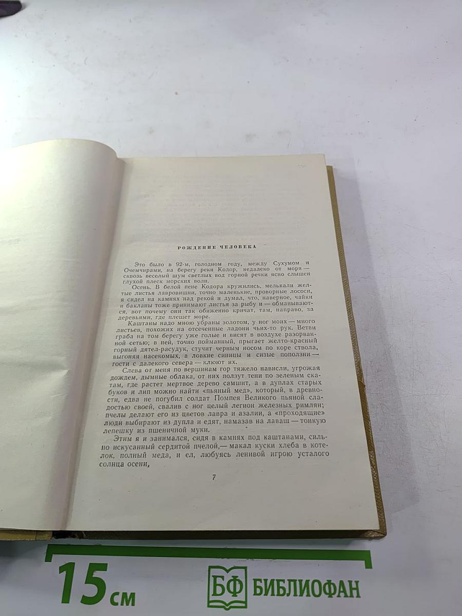 Собрание сочинений. Том 8. Произведения 1912-1917