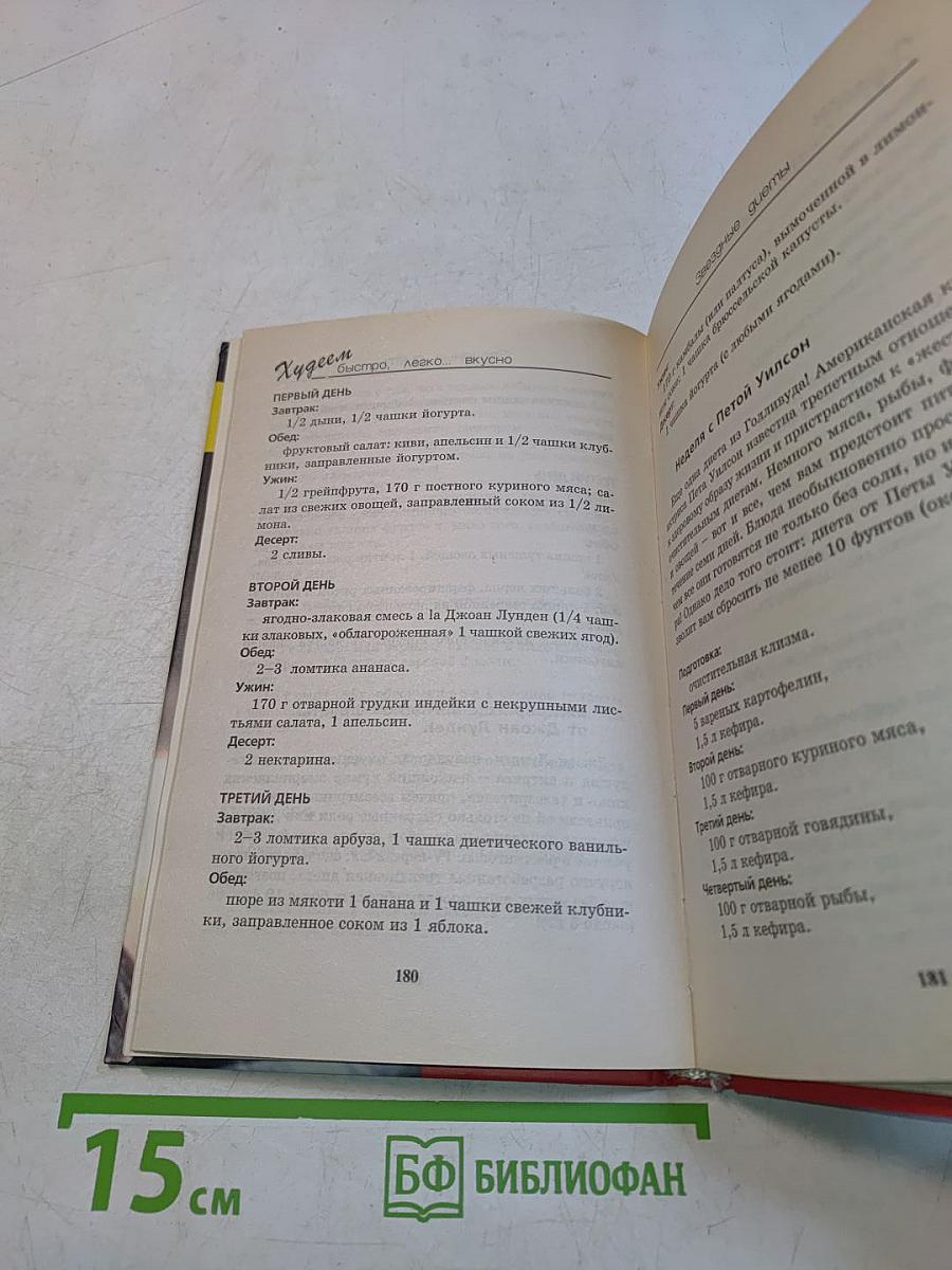 Худеем быстро, легко... вкусно