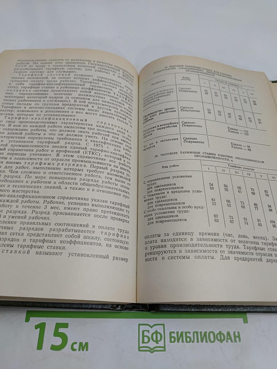 Организация, планирование и управление на деревообрабатывающих и лесохимических предприятиях