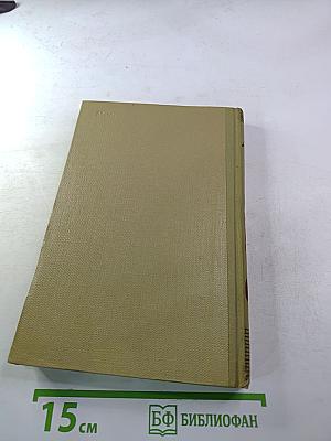 Собрание сочинений. Том 8. Произведения 1912-1917