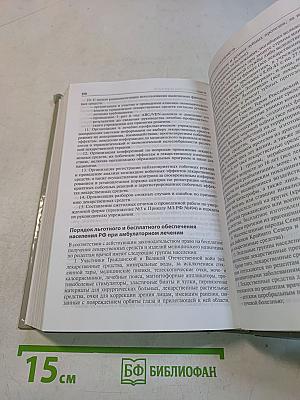 Общественное здоровье и здравоохранение