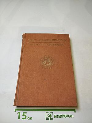 Избранные сочинения