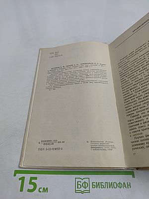 Физика в примерах и задачах