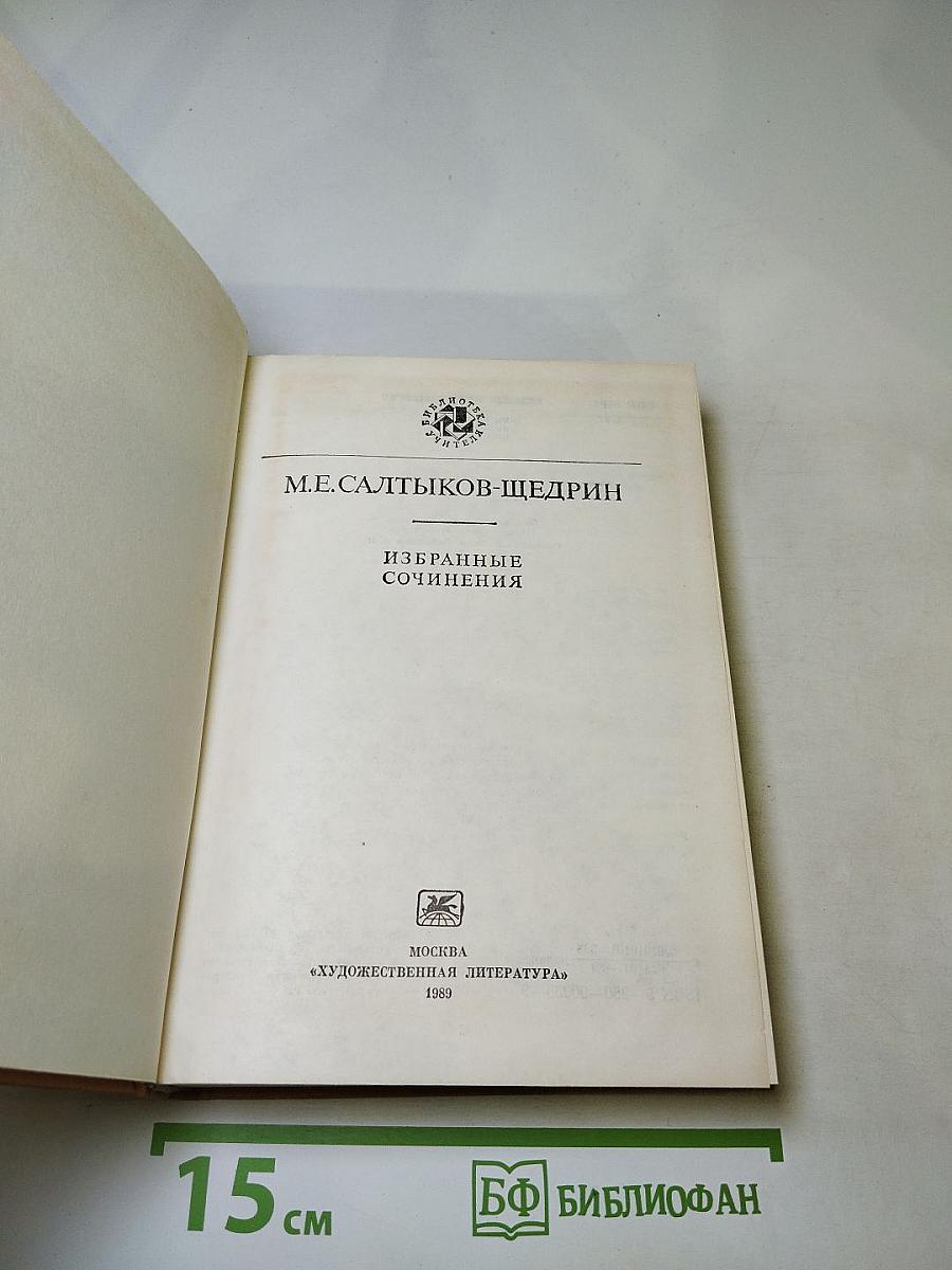 Избранные сочинения
