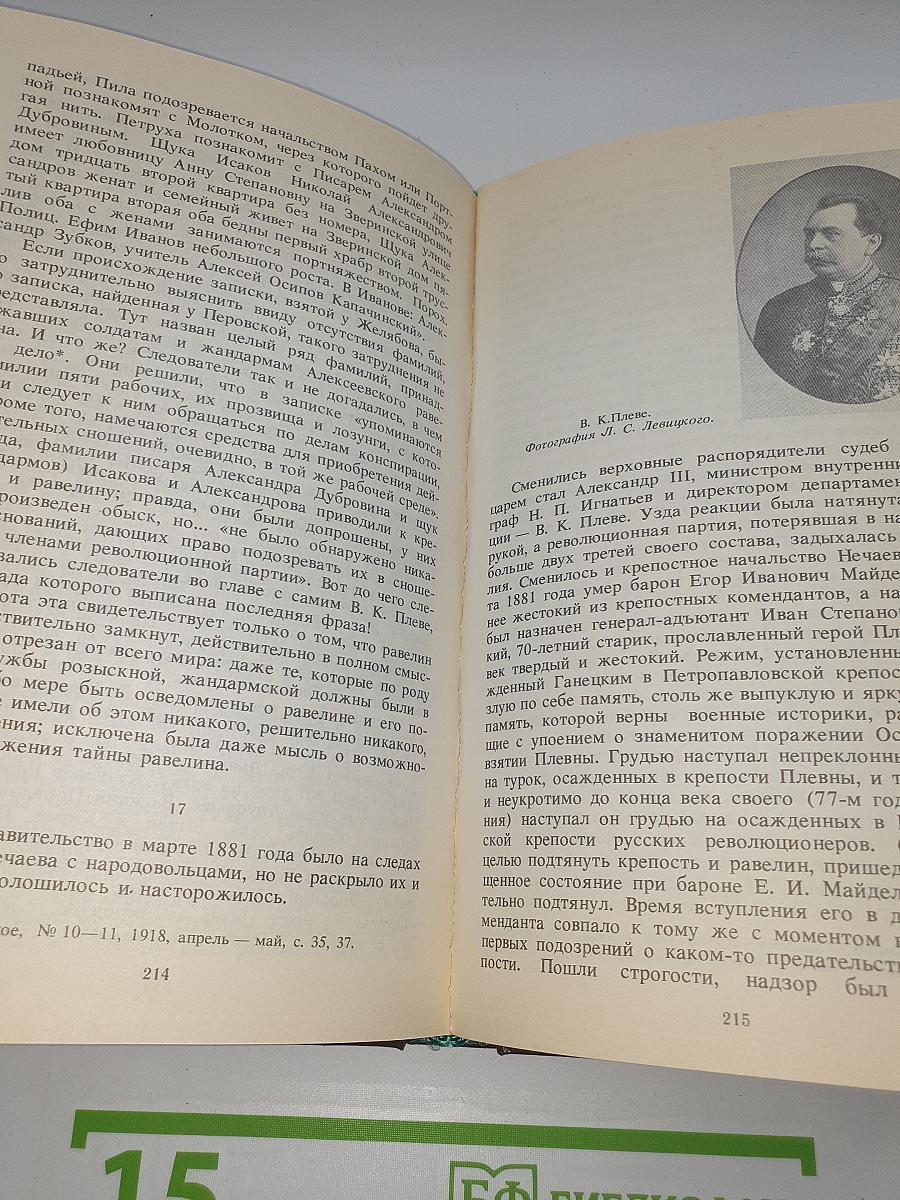 Алексеевский равелин. Книга II