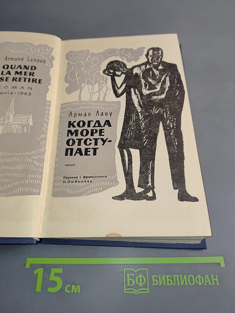 Когда море отступает