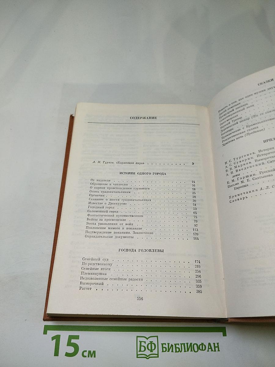 Избранные сочинения