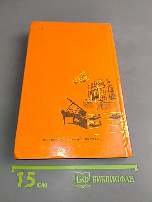 С.В. Рахманинов. Повесть