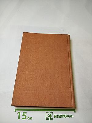 Избранные сочинения