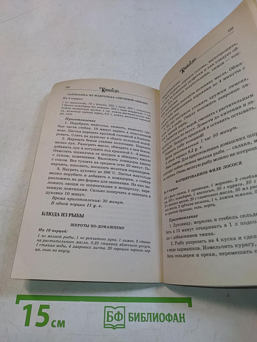 Кремлевская диета