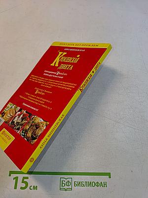 Кремлевская диета