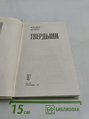 Твердыни