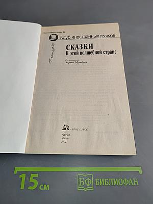 Сказки в этой волшебной стране