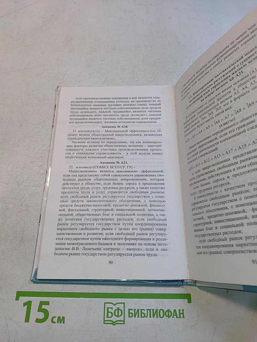 Пути реанимации тяжелобольной либеральной экономики